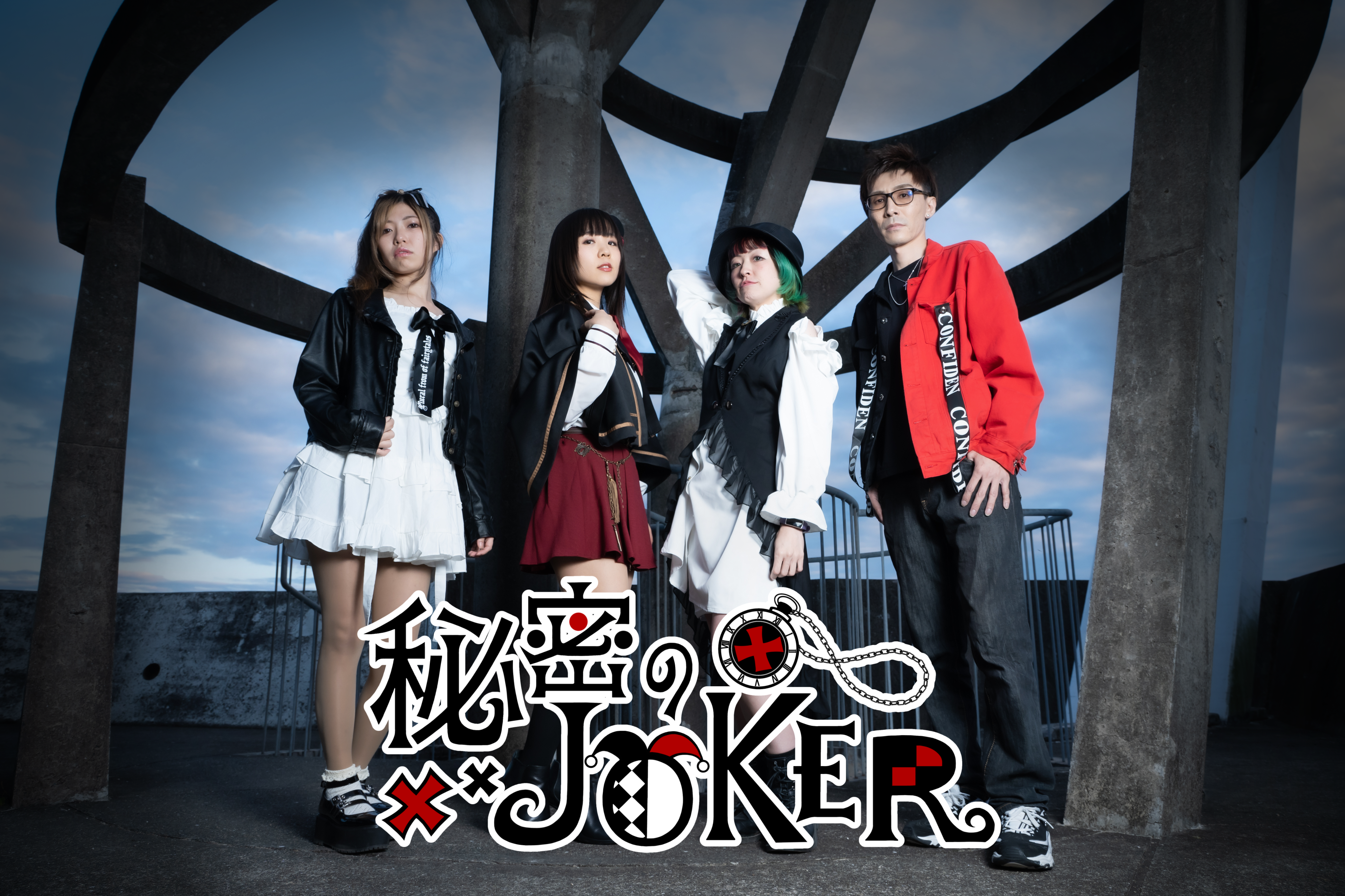 秘密のJOKERがKAB熊本朝日放送「さしよりご勘弁」3/27,4月度エンディング曲に決定！